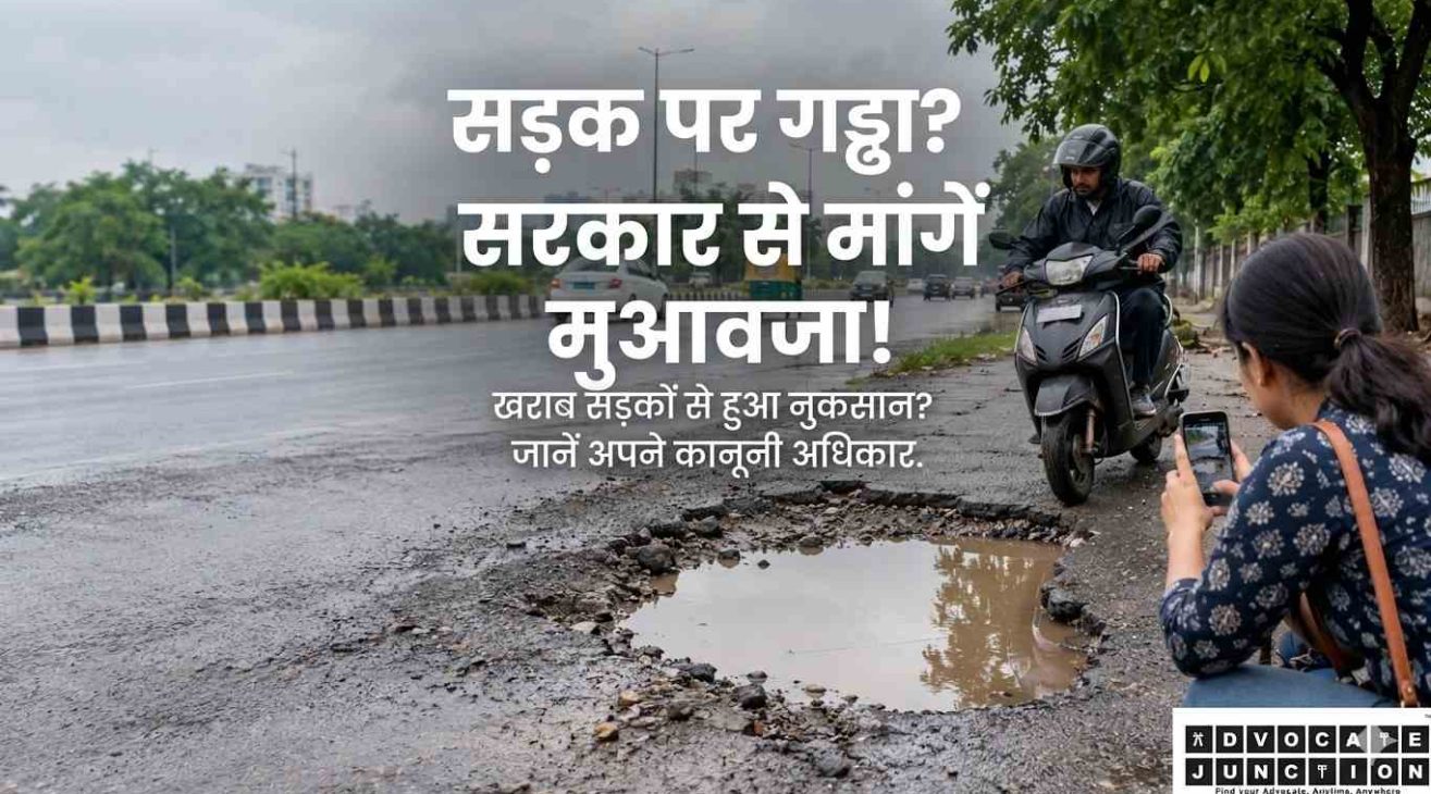 टूटी सड़क दिल्ली में , MCD, PWD या NHAI, कौन ज़िम्मेदार और कहाँ शिकायत करें ?